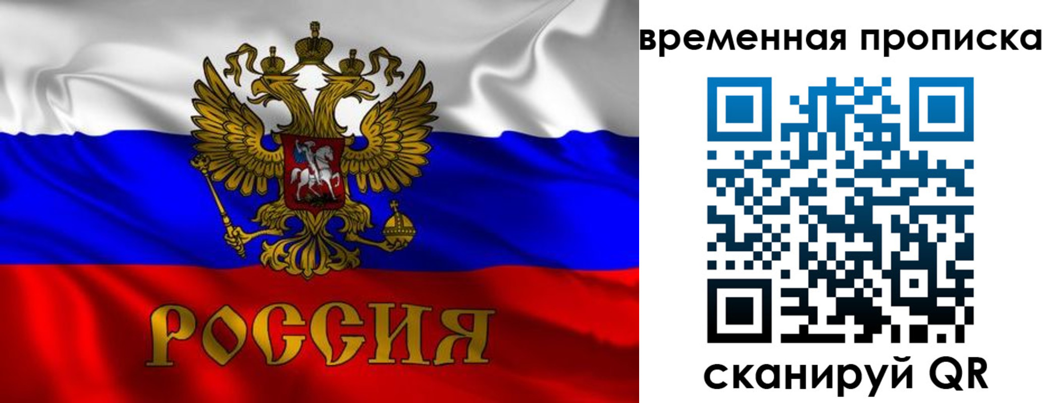 прописка законно в Райчихинске