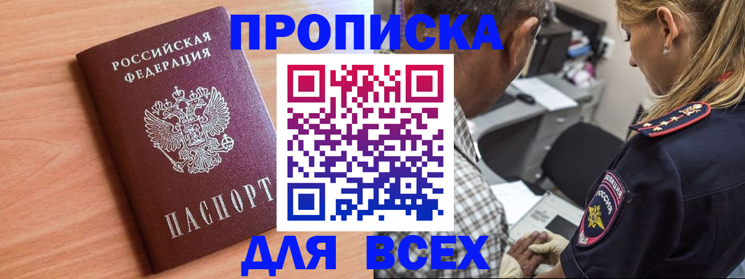 прописка в Райчихинске