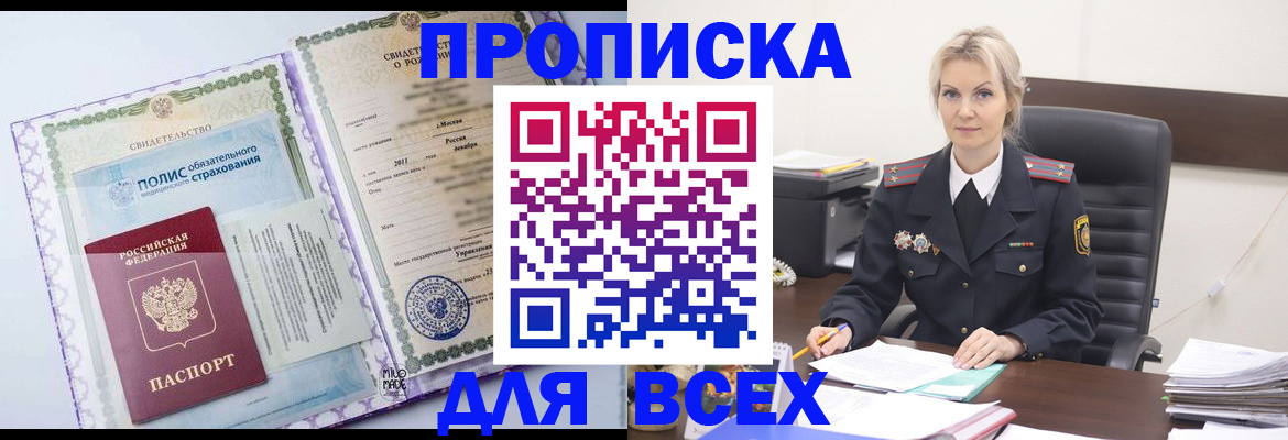 временная регистрация в квартире в Райчихинске