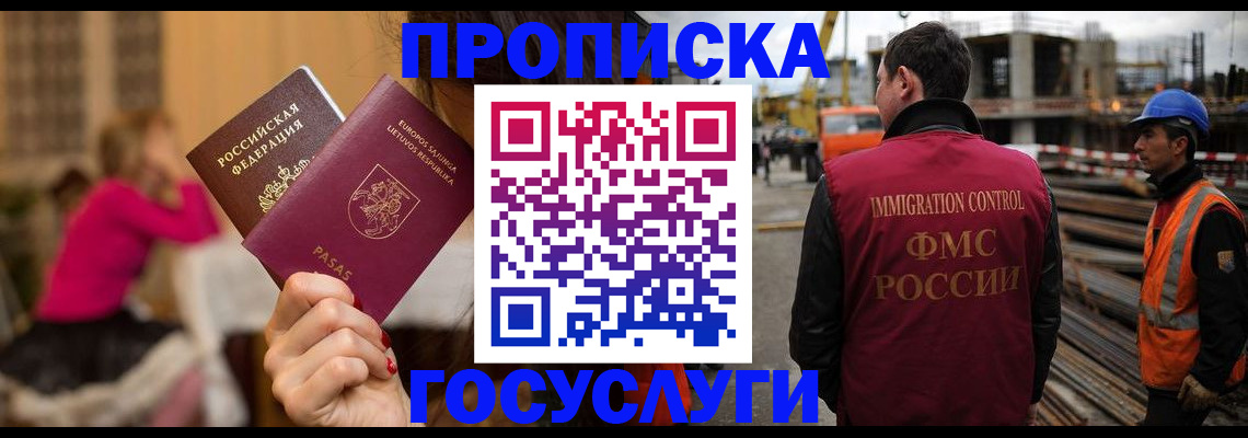 временная регистрация купить в Райчихинске