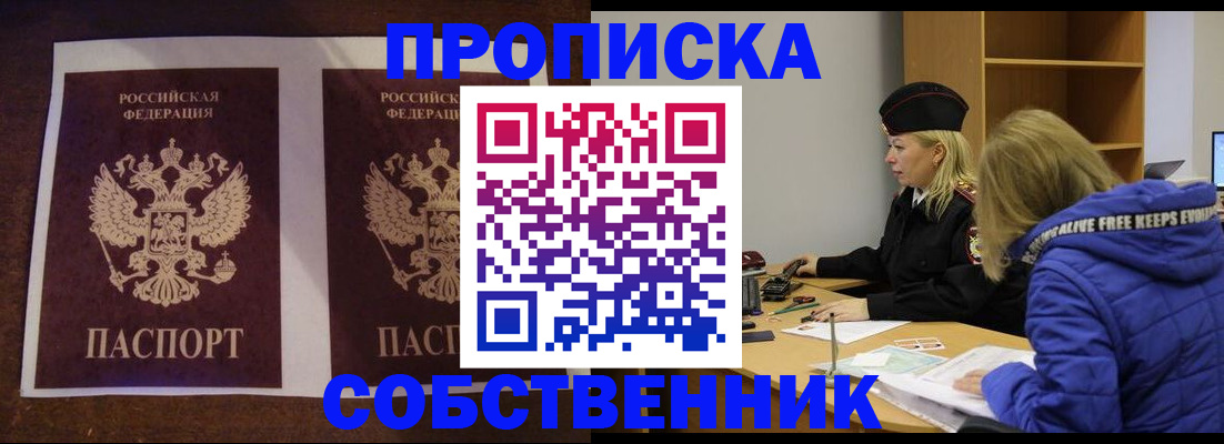 временная регистрация купить в Райчихинске