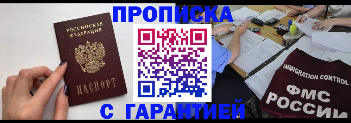 временная регистрация в квартире в Райчихинске