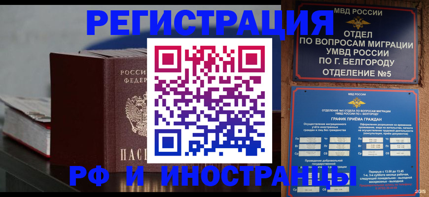 прописка 2025 в Райчихинске