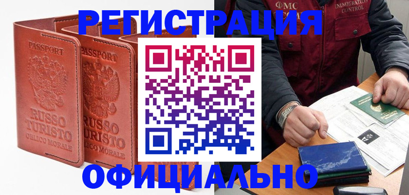 временная регистрация для школы в Райчихинске