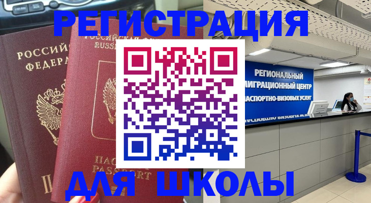 временная регистрация для всех в Райчихинске