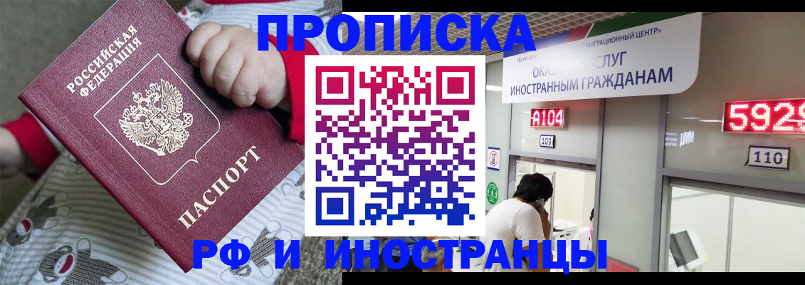 прописка законно в Райчихинске