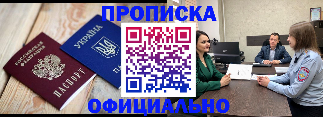 где прописаться в Райчихинске