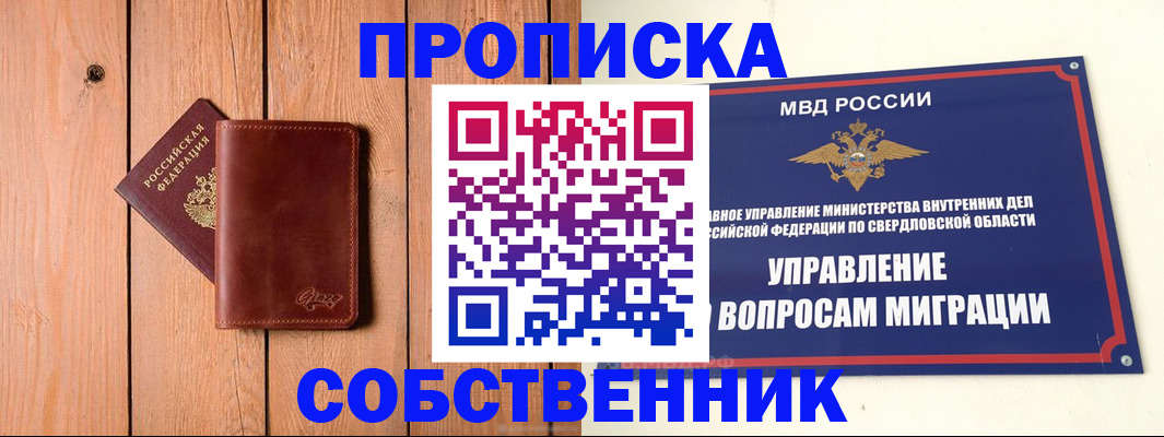 прописка в Райчихинске