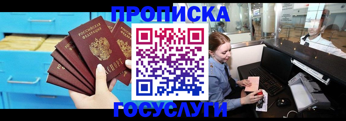 прописка в квартире в Райчихинске