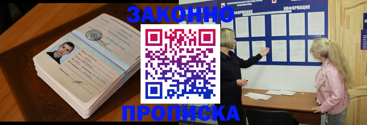где прописаться в Райчихинске